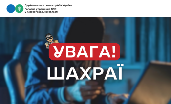 Увага! Шахраї вимагають кошти у представників бізнесу від імені начальника Головного управління ДПС у Кіровоградській області