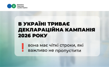 Деклараційна кампанія 2026: що потрібно знати кожному?