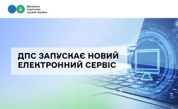 Леся Карнаух: ДПС запускає новий електронний сервіс для ліцензіатів