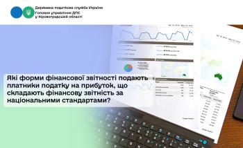 Які форми фінансової звітності подають платники податку на прибуток, що складають фінансову звітність за національними стандартами?