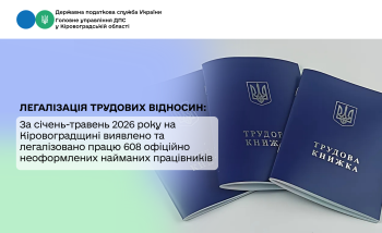 За січень-травень 2026 року на Кіровоградщині виявлено та легалізовано працю 608 офіційно неоформлених найманих працівників