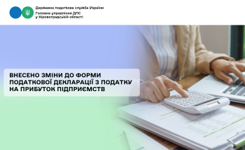 Внесено зміни до форми податкової декларації з податку на прибуток підприємств