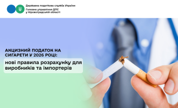Акцизний податок на сигарети у 2026 році: нові правила розрахунку для виробників та імпортерів