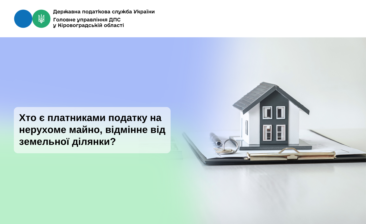 Хто є платниками податку на нерухоме майно, відмінне від земельної ділянки?