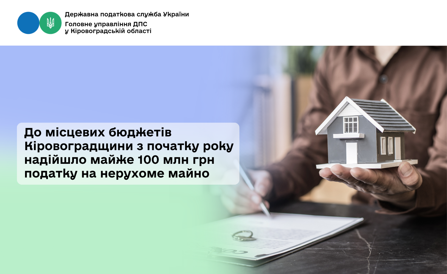 До місцевих бюджетів Кіровоградщини з початку року надійшло майже 100 млн грн податку на нерухоме майно