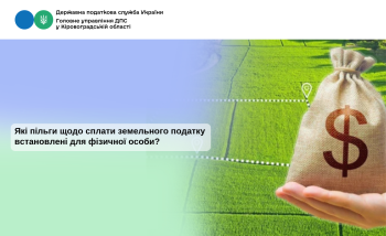 Які пільги щодо сплати земельного податку  встановлені для фізичної особи?
