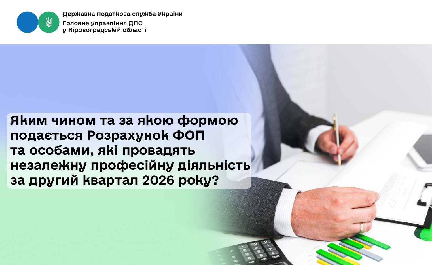 Яким чином та за якою формою подається Розрахунок ФОП та особами, які провадять незалежну професійну діяльність за другий квартал 2026 року?