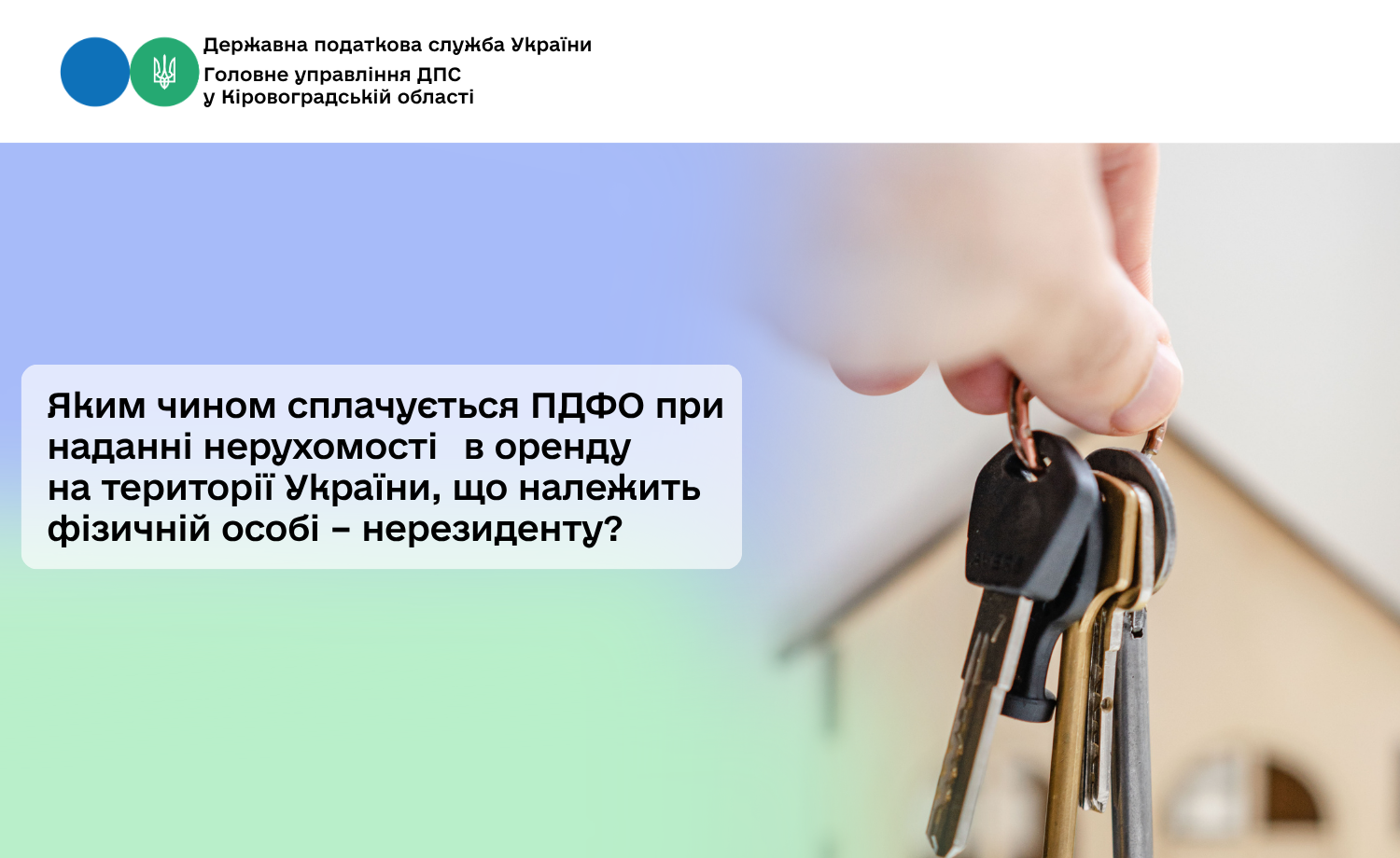 Яким чином сплачується ПДФО при наданні нерухомості в оренду на території України, що належить фізичній особі – нерезиденту?