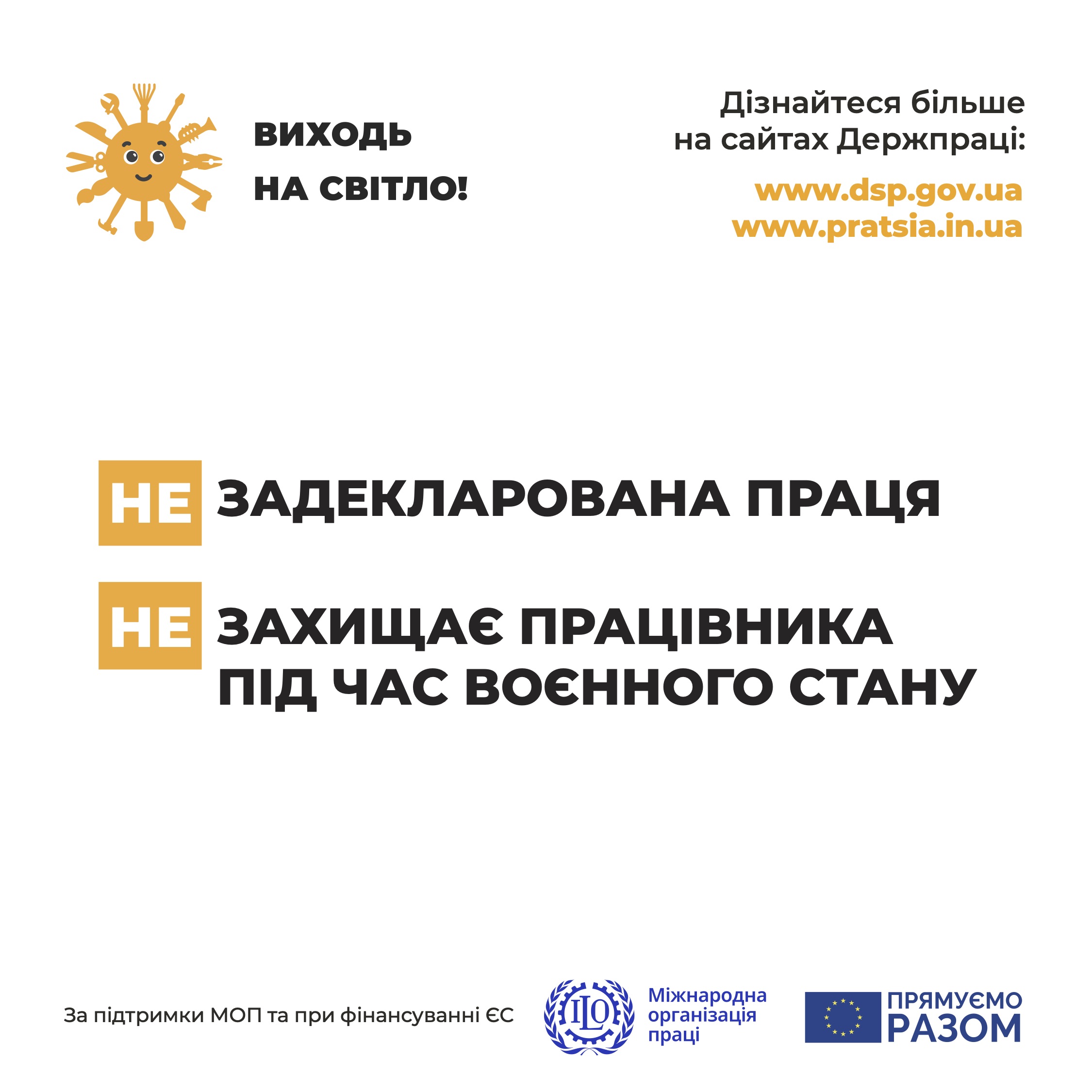 ЗП ЗАХИЩАЄ ПРАЦІВНИКА ПІД ЧАС ВОЄННОГО СТАНУ