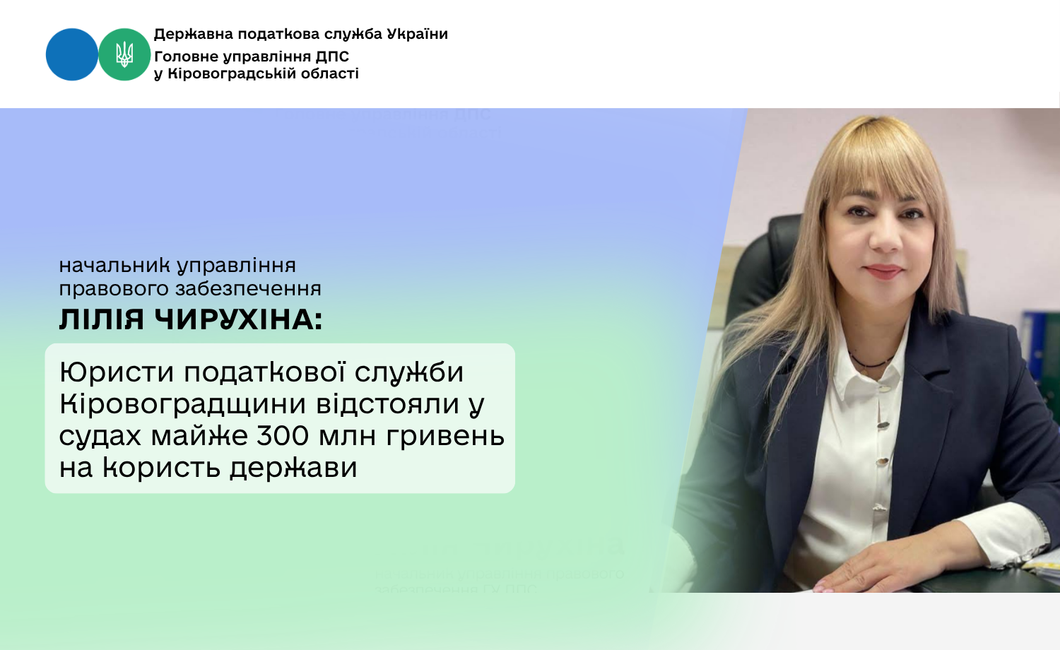 Юристи податкової служби Кіровоградщини відстояли у судах майже 300 млн гривень на користь держави