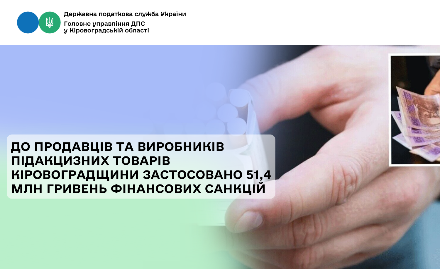 До продавців та виробників підакцизних товарів Кіровоградщини застосовано 51,4 млн гривень фінансових санкцій
