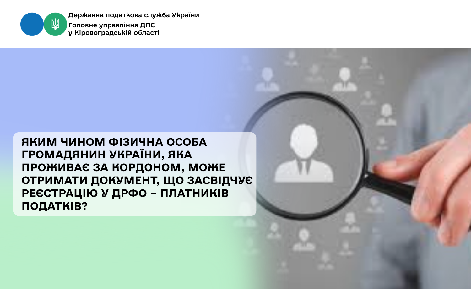 Яким чином фізична особа громадянин України, яка проживає або перебуває за кордоном, може отримати документ, що засвідчує реєстрацію у ДРФО – платників податків?