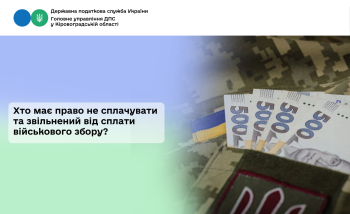 Хто має право не сплачувати та звільнений від сплати військового збору?