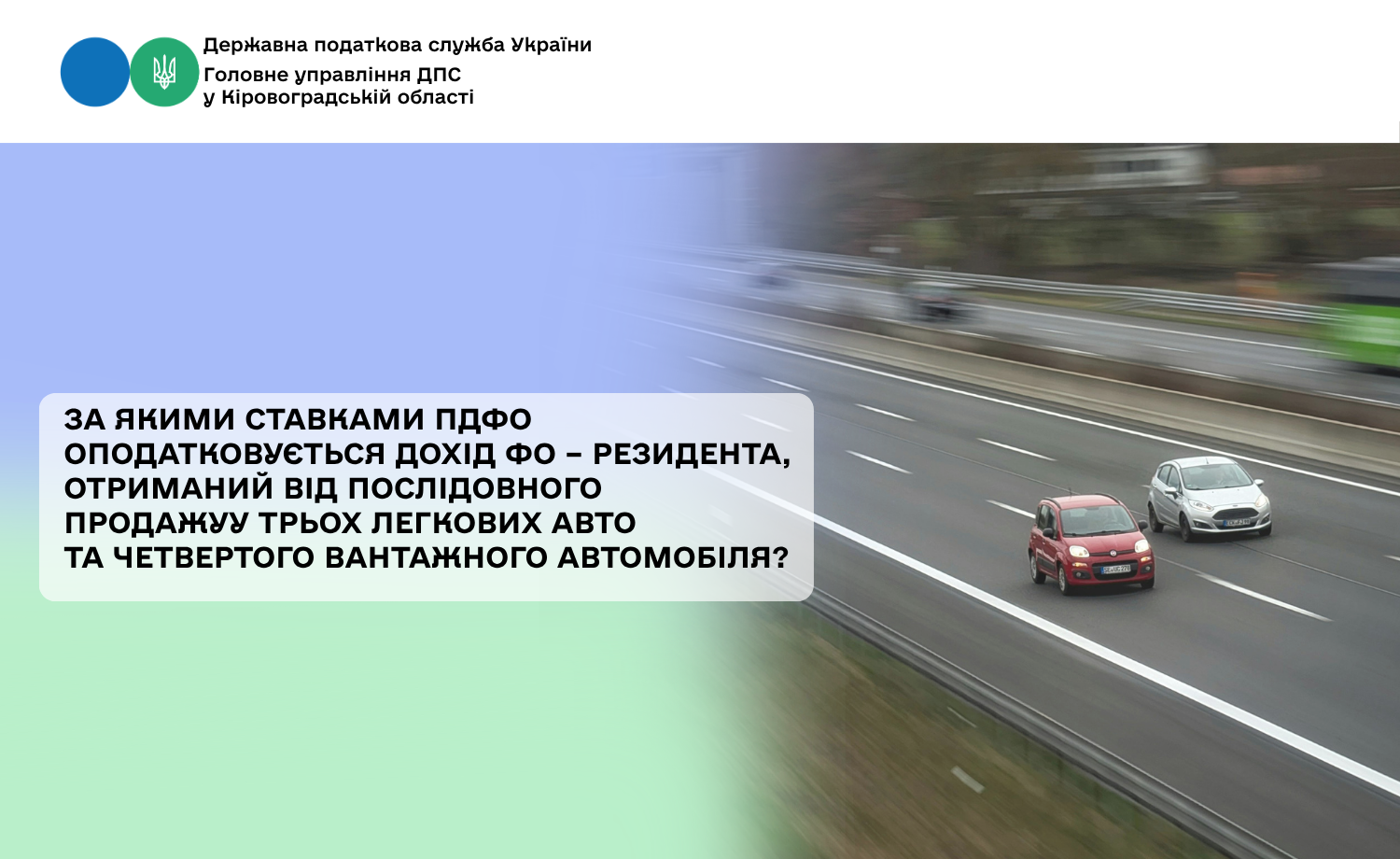 За якими ставками ПДФО оподатковується дохід ФО – резидента, отриманий від послідовного продажуу трьох легкових авто та четвертого вантажного автомобіля?