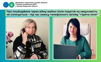 Про пошкоджене через війну майно: коли податок на нерухомість не сплачується - під час телефонного зв’язку "гаряча лінія"