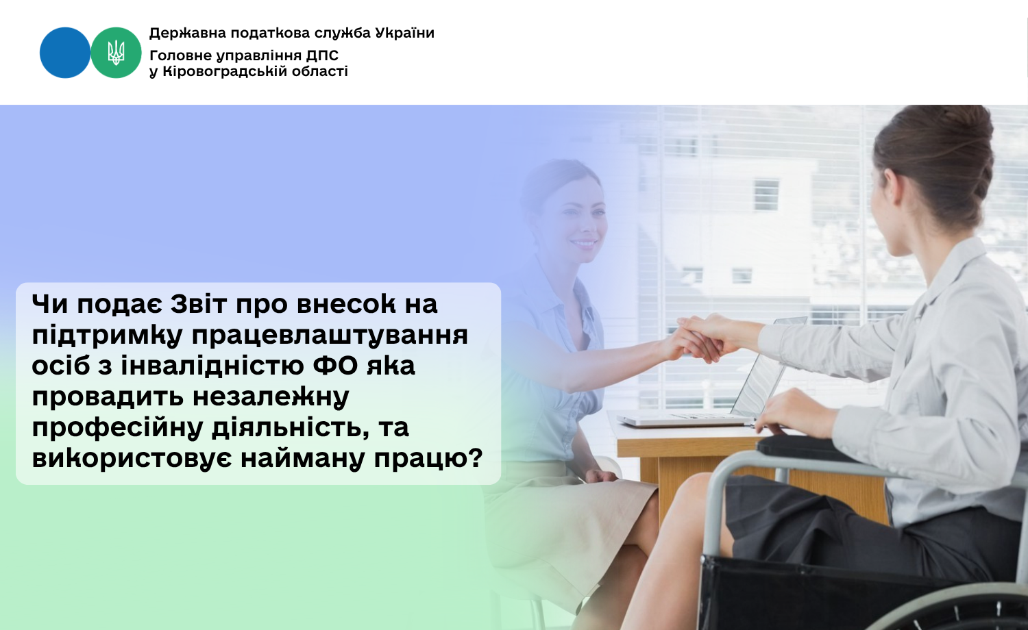 Чи подає Звіт про внесок на підтримку працевлаштування осіб з інвалідністю ФО яка провадить незалежну професійну діяльність, та використовує найману працю?
