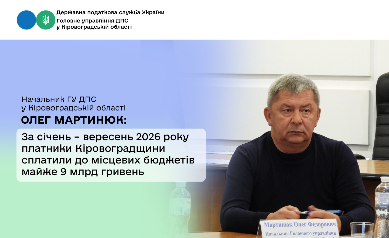 За січень – вересень 2026 року платники Кіровоградщини сплатили до місцевих бюджетів майже 9 млрд гривень