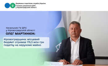 Кіровоградщина: місцевий бюджет отримав  176,5 млн грн податку на нерухоме майно