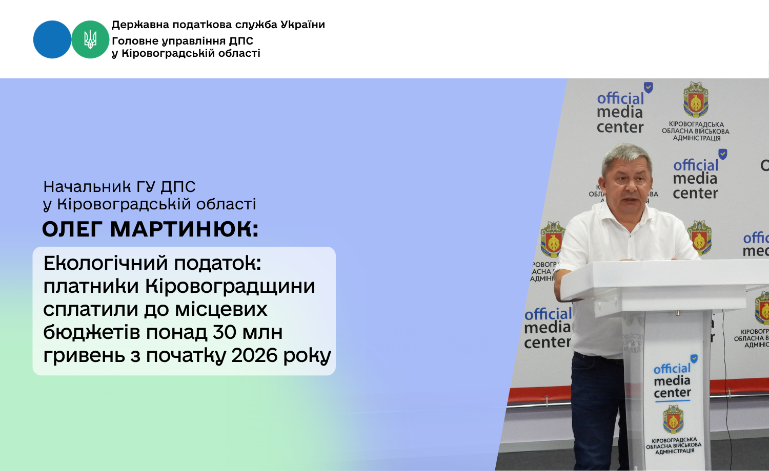 Екологічний податок: платники Кіровоградщини сплатили до місцевих бюджетів понад 30 млн гривень з початку 2026 року