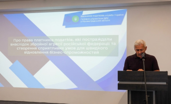 Кіровоградські податківці взяли участь у форумі «Бізнес і влада – взаємодія заради розвитку» з нагоди Дня підприємця