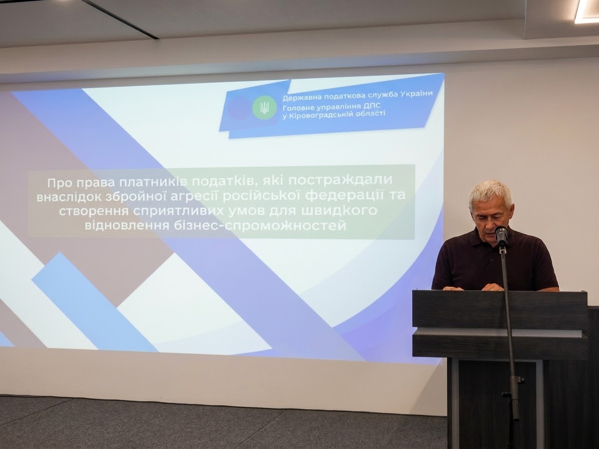 Кіровоградські податківці взяли участь у форумі «Бізнес і влада – взаємодія заради розвитку» з нагоди Дня підприємця. Фото № 7/6