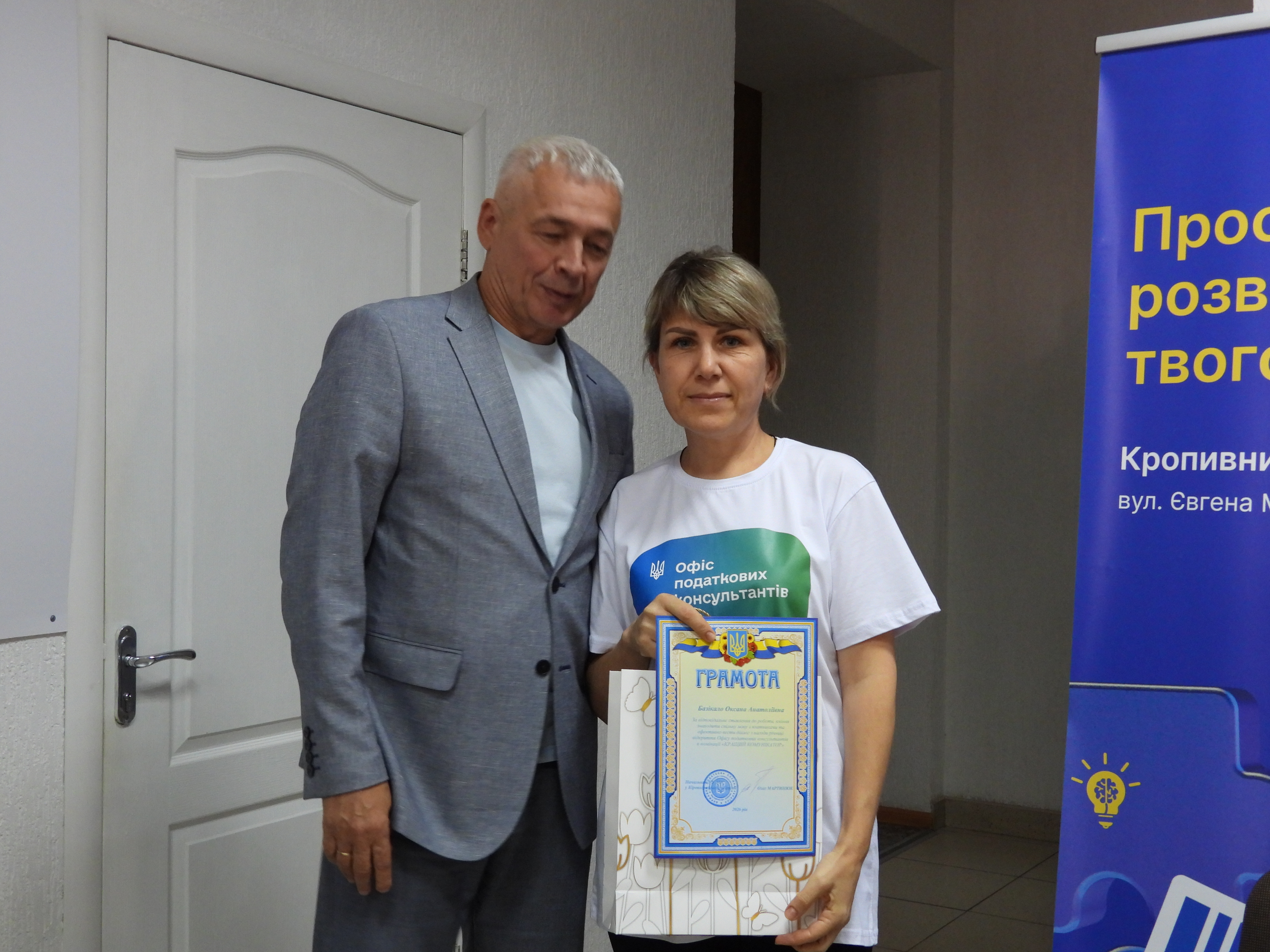 Рік довіри та підтримки: Офіс податкових консультантів Головного управління ДПС у Кіровоградській області відзначив річницю. Фото № 13/12